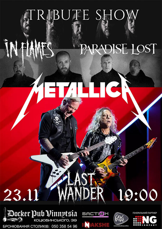 Триб’ют Metallica - In Flames - Paradise Lost - гурт Last Wander
