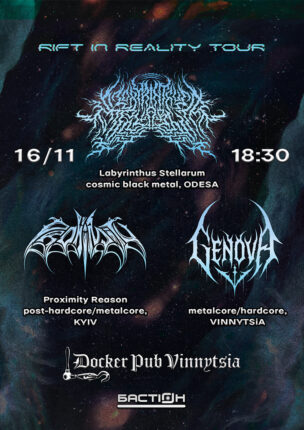 Гурт Labyrinthus Stellarum