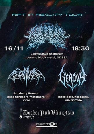 Гурт Labyrinthus Stellarum