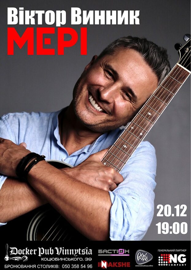 Віктор Винник та гурт МЕРІ