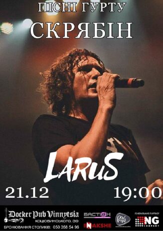 Пісні Скрябіна - гурт Larus