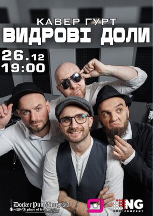 Гурт Видрові Доли