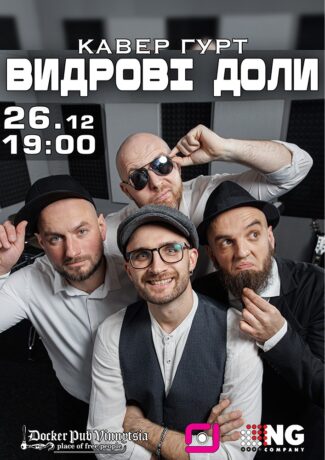 Гурт Видрові Доли