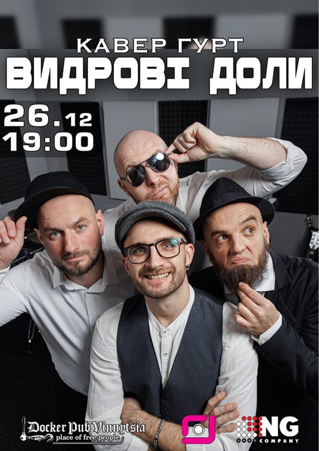 Гурт Видрові Доли