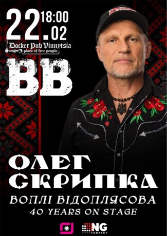 Олег Скрипка - Воплі Відоплясова - 40 Years On Stage