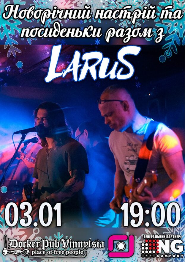 Новорічний настрій з гуртом Larus