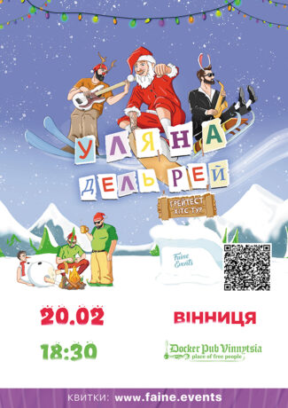 УЛЯНА ДЕЛЬ РЕЙ