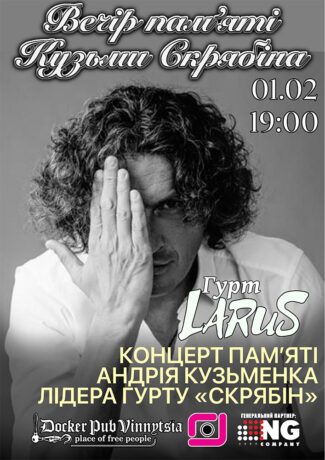 Вечір пам`яті Кузьми Скрябіна - гурт Larus