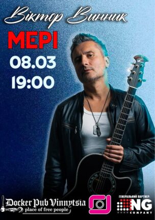 Віктор Винник та гурт МЕРІ