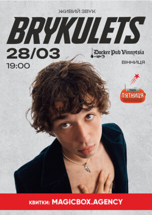 BRYKULETS