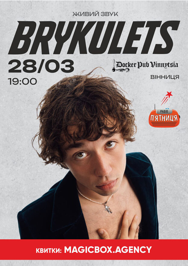 BRYKULETS