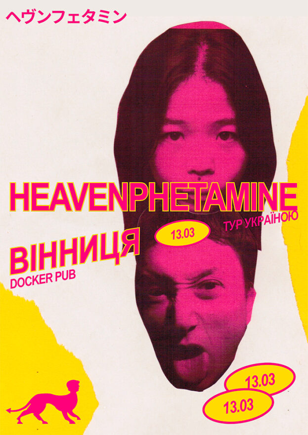 HEAVENPHETAMINE