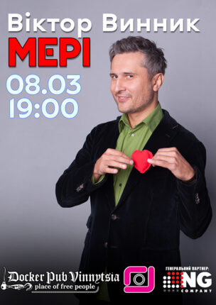 Віктор Винник та гурт МЕРІ