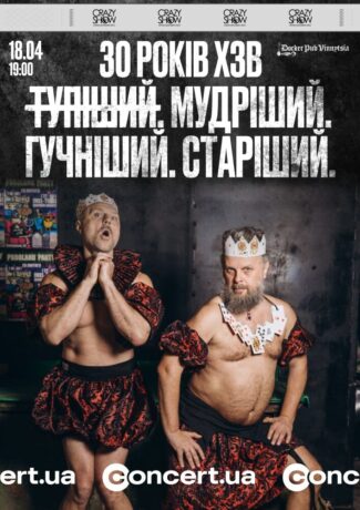 «Хамерман Знищує Віруси» - 30 років гурту
