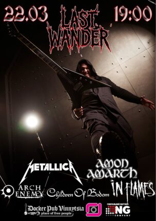 Гурт Last Wander