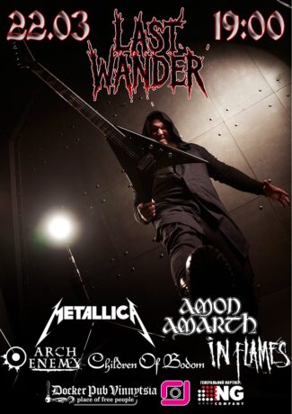 Гурт Last Wander