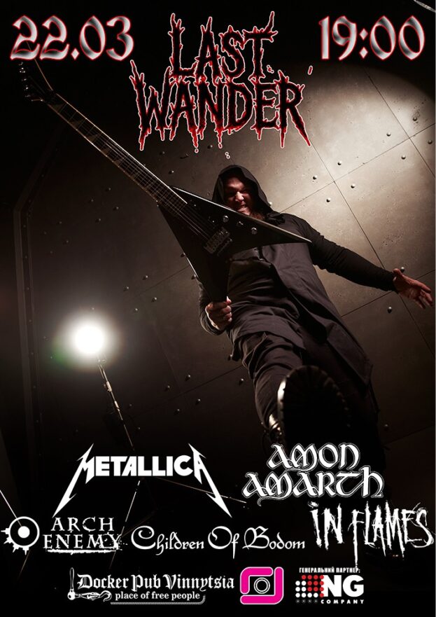 Гурт Last Wander