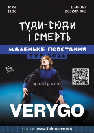 Туди-сюди і смерть