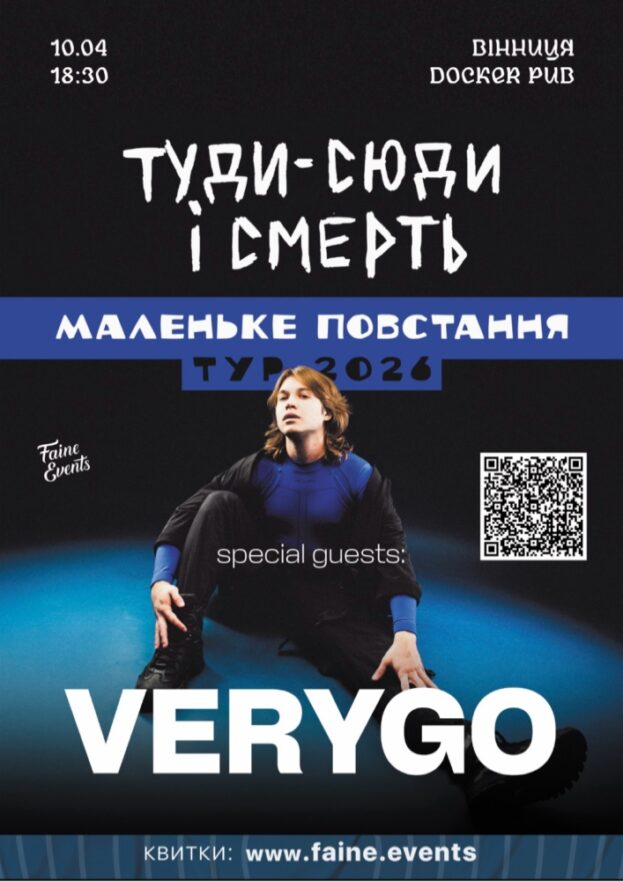 Туди-сюди і смерть