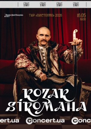 Козак Сіромаха