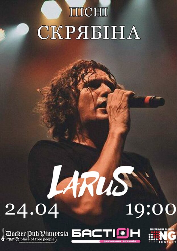 Пісні Скрябіна - гурт Larus