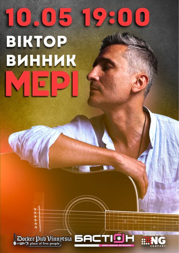 Віктор Винник та гурт МЕРІ