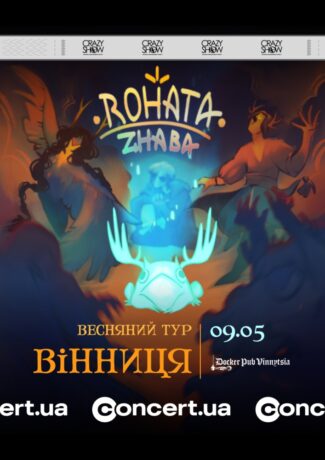 Гурт Rohata Zhaba