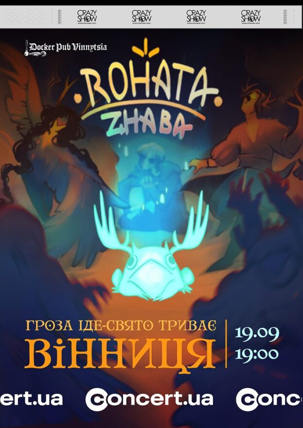Гурт Rohata Zhaba