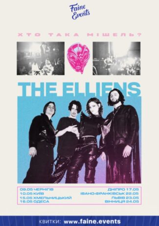 Гурт The Elliens