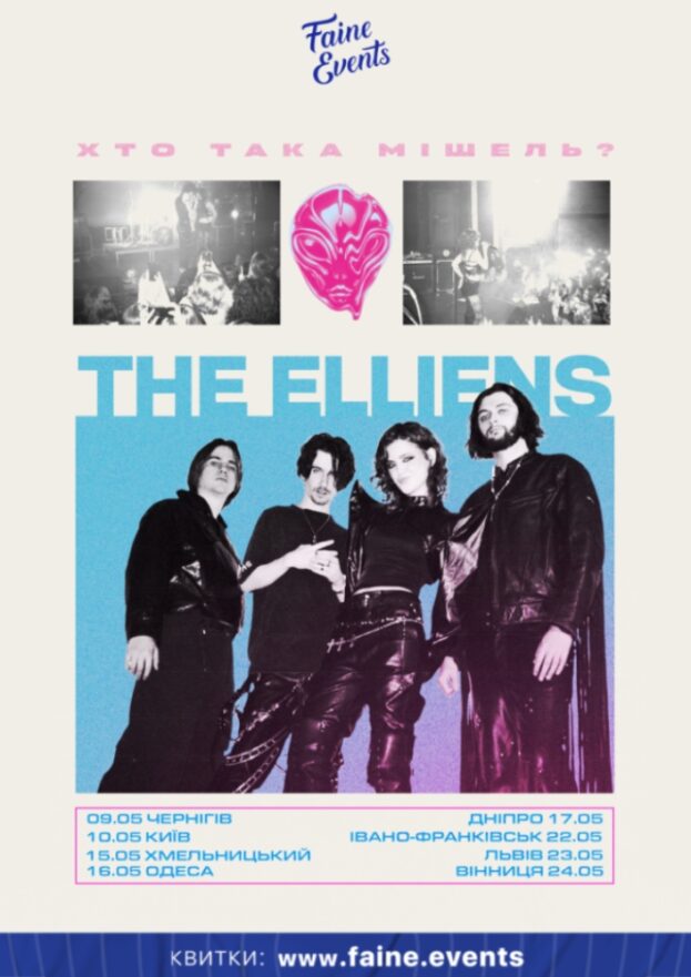 Гурт The Elliens