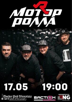 Гурт Мотор`ролла