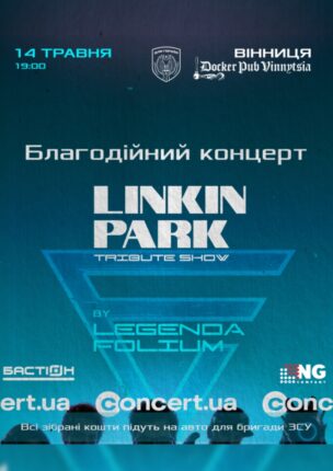 Благодійний тур – Tribute Linkin Park