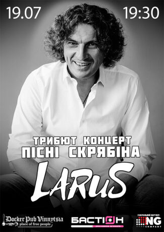 Пісні Скрябіна - гурт Larus