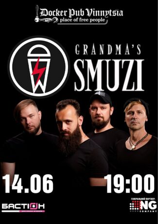 Гурт Grandma`s Smuzi