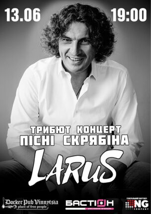 Пісні Скрябіна – гурт Larus