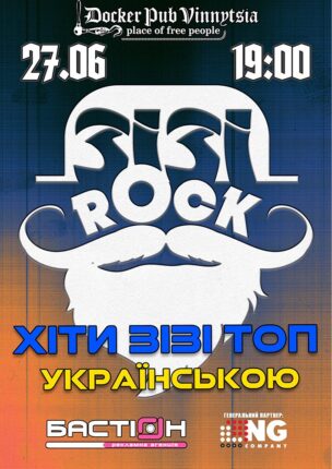 Хіти Зізі Топ українською
