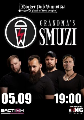 Гурт Grandma`s Smuzi