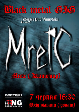 Гурт MRETC