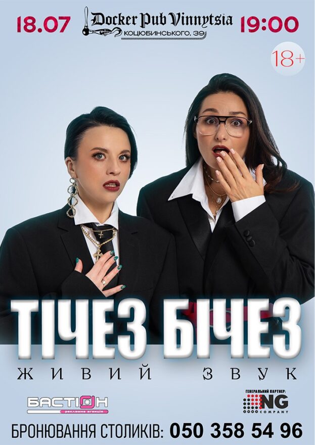 Тічез Бічез