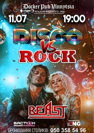 Disco vs Rock – Гурт Beast