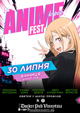 ANIME&K-POP ФЕСТИВАЛЬ У ВІННИЦІ