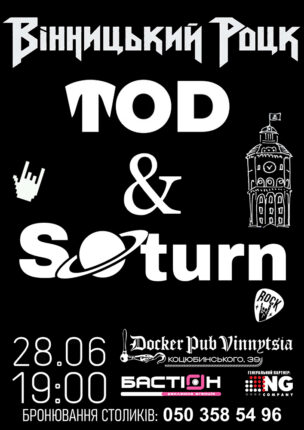 Вінницький РОЦК – TOD & Saturn
