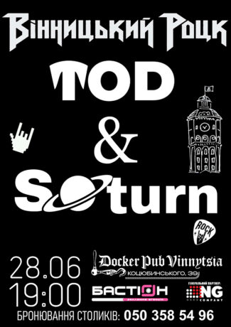 Вінницький РОЦК - TOD & Saturn