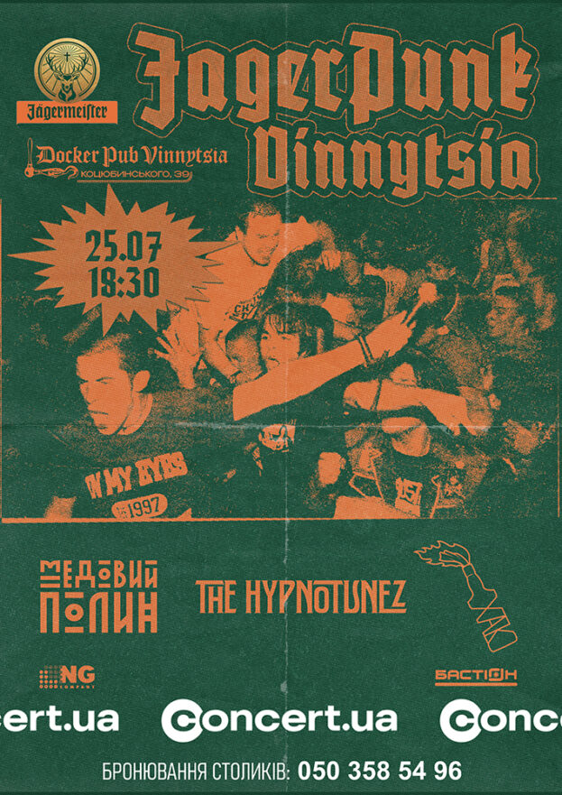 JagerPunk Vinnytsia - Медовий Полин - The Hypnotunez - ХАК