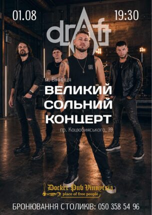 Гурт Draft – Великий сольний концерт