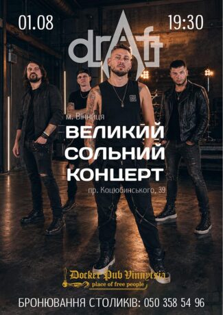 Гурт Draft - Великий сольний концерт