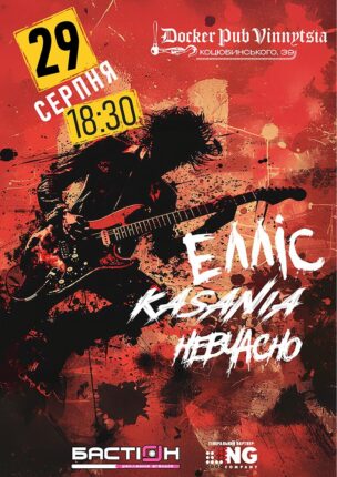 ЕЛЛІС – KASANIA – НЕВЧАСНО