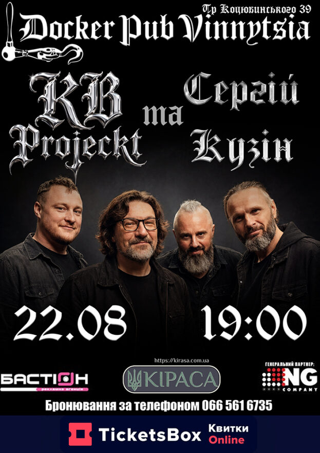 KB Projeckt & Сергій Кузін