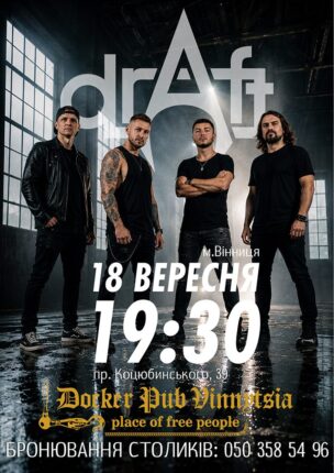 Гурт Draft