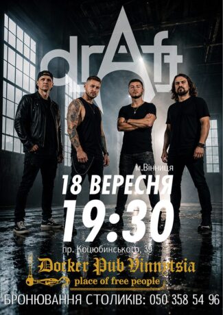Гурт Draft